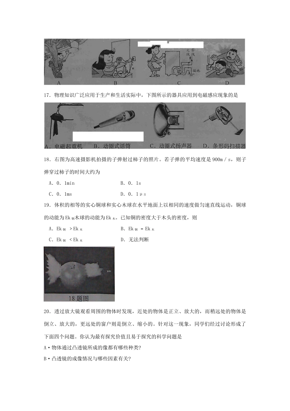 山东省济南市中考物理真题试卷_第2页