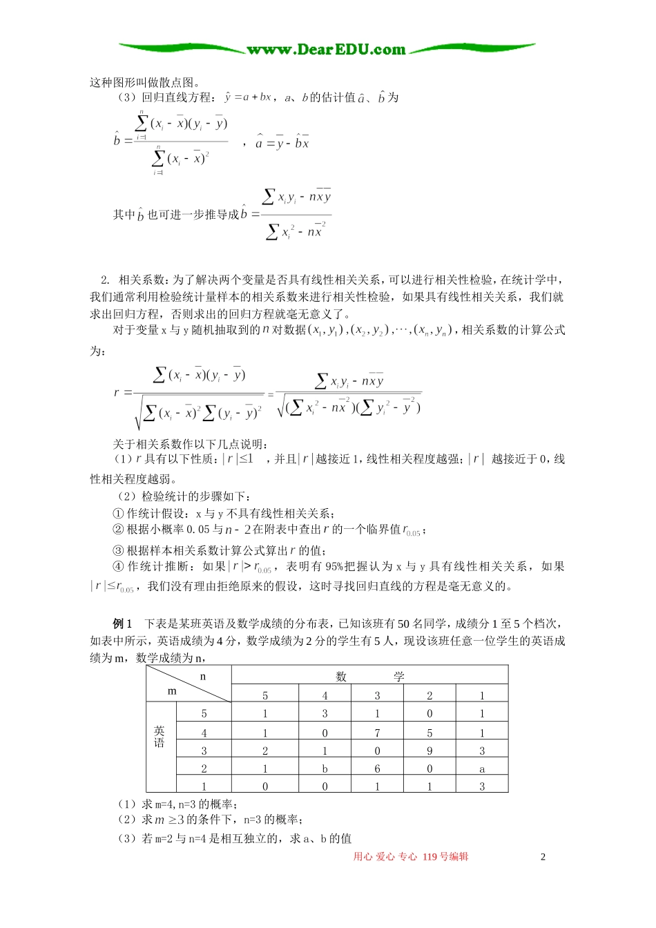 高二数学选修1-2第一章 统计案例知识精讲 人教实验版(B)_第2页