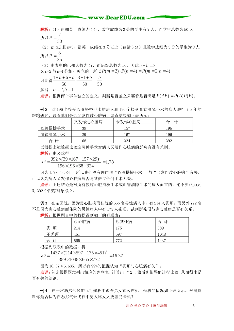 高二数学选修1-2第一章 统计案例知识精讲 人教实验版(B)_第3页