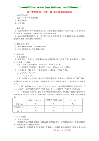 高二数学选修1-2第一章 统计案例知识精讲 人教实验版(B)