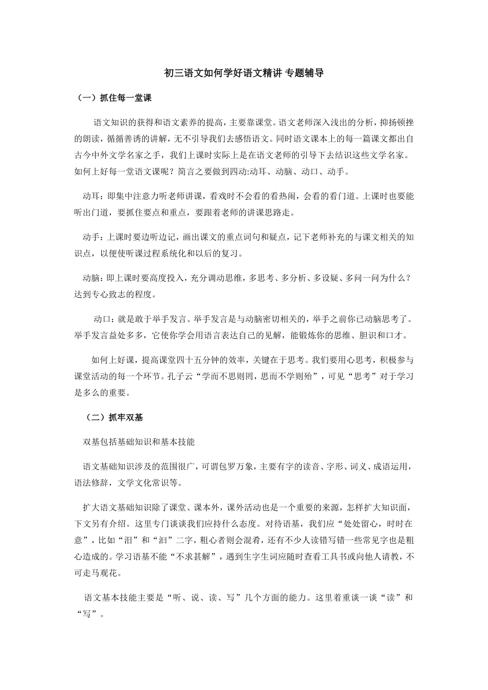 初三语文如何学好语文精讲 专题辅导 试题_第1页