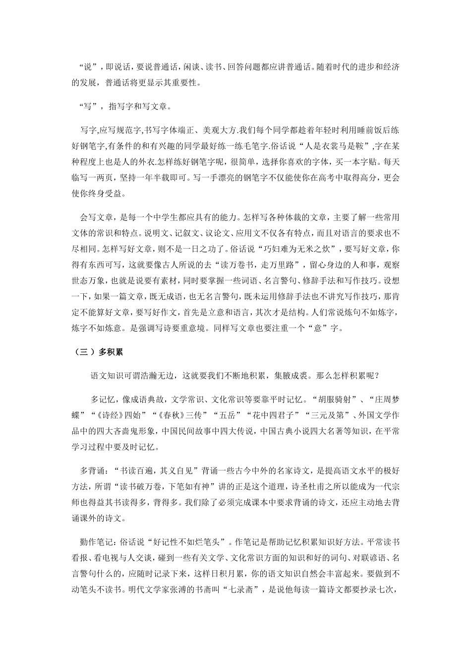 初三语文如何学好语文精讲 专题辅导 试题_第2页