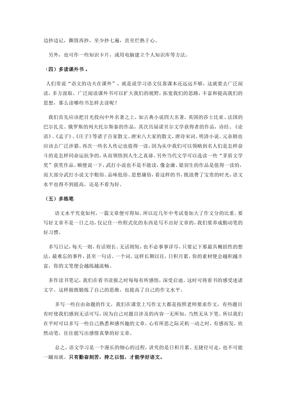 初三语文如何学好语文精讲 专题辅导 试题_第3页