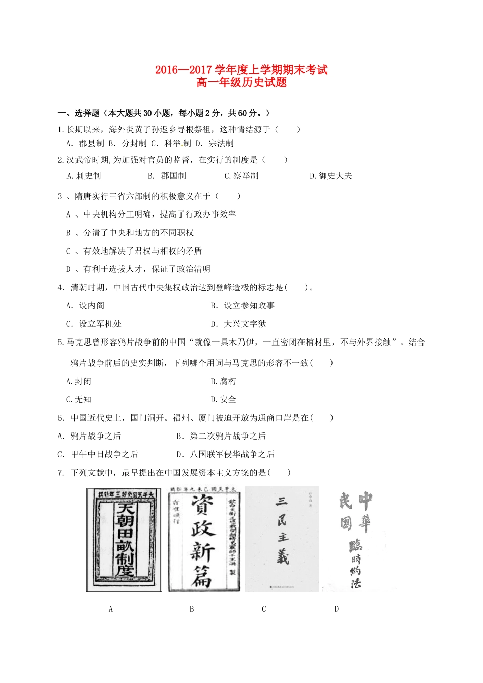 河南省兰考县高一历史上学期期末考试试题-人教版高一全册历史试题_第1页