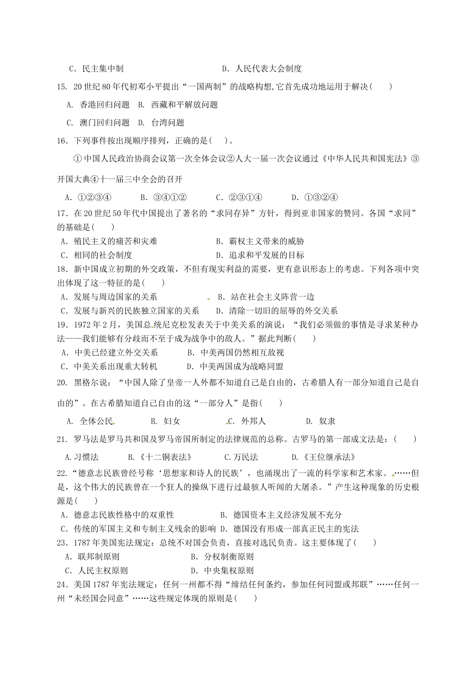 河南省兰考县高一历史上学期期末考试试题-人教版高一全册历史试题_第3页