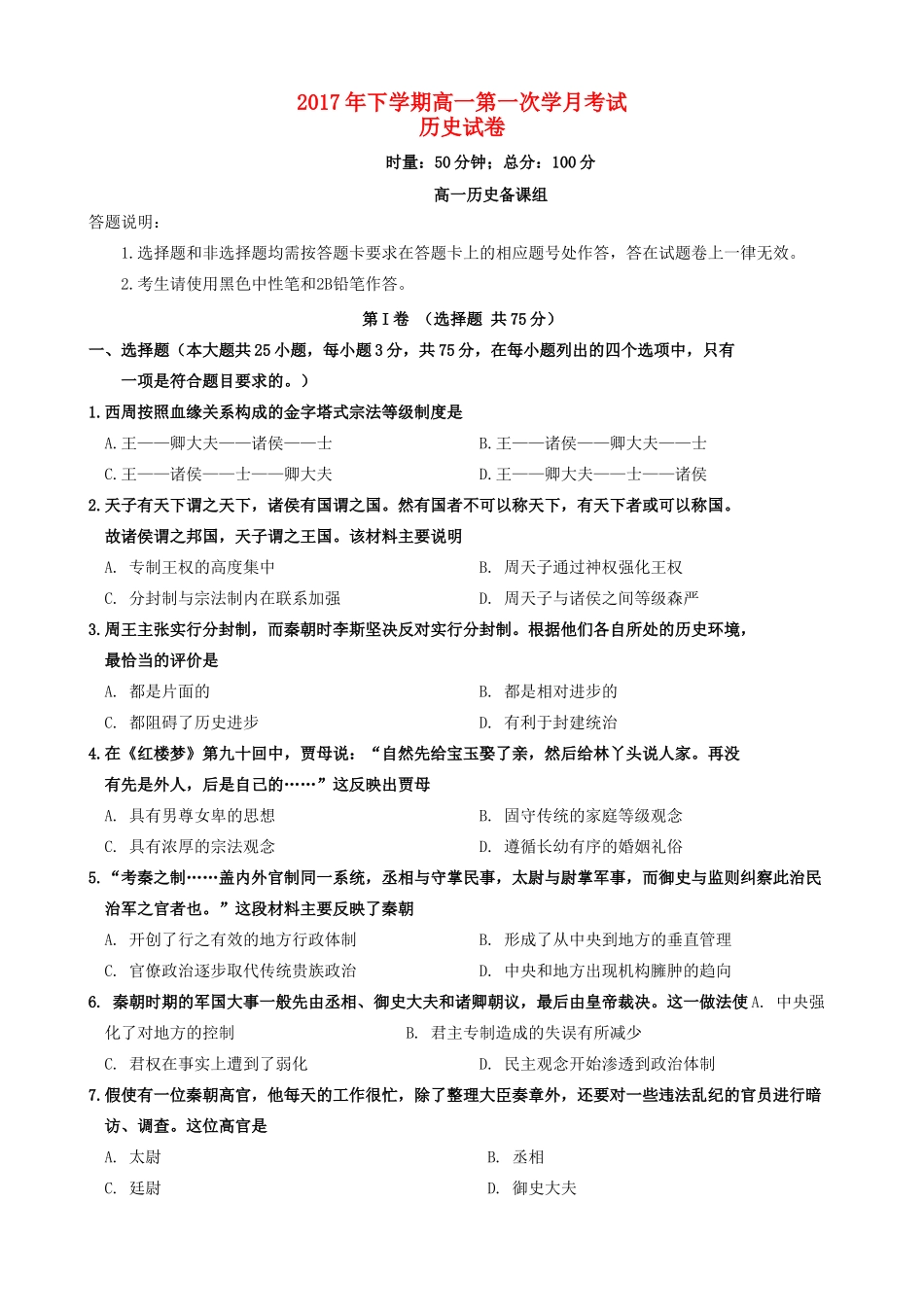 湖南省益阳市高一历史上学期10月月考试题-人教版高一全册历史试题_第1页
