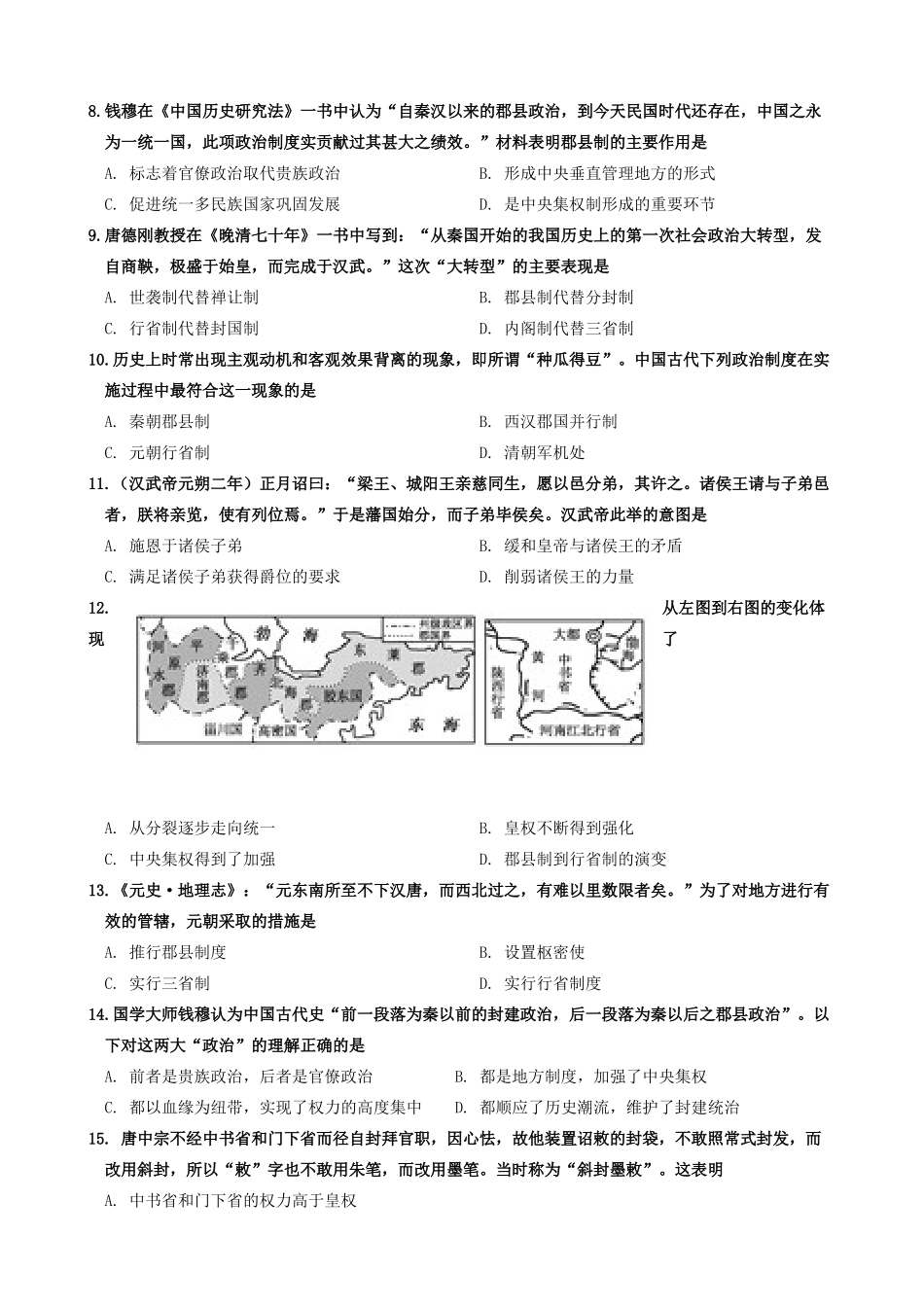 湖南省益阳市高一历史上学期10月月考试题-人教版高一全册历史试题_第2页