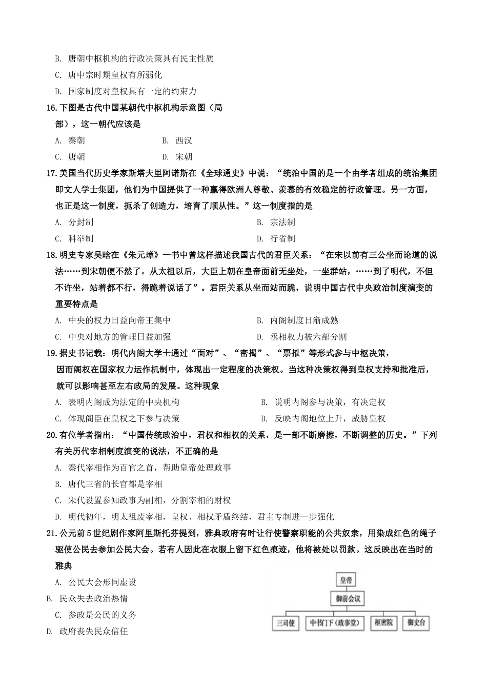 湖南省益阳市高一历史上学期10月月考试题-人教版高一全册历史试题_第3页