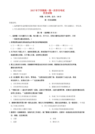 湖南省益阳市高一历史上学期10月月考试题-人教版高一全册历史试题