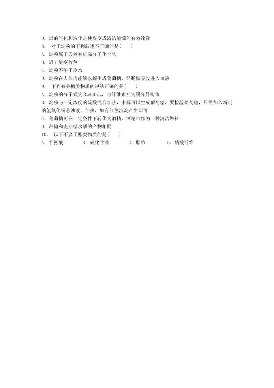 江苏省启东市高考化学 生命中的基础有机化学物质 糖类 淀粉与纤维素（2）练习-人教版高三全册化学试题_第2页