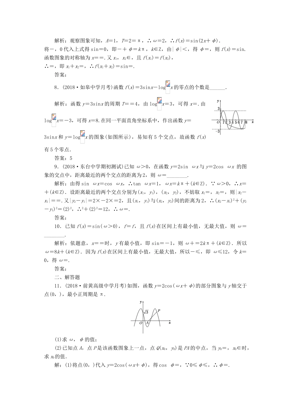 （江苏专版）高考数学一轮复习 第四章 三角函数、解三角形 课时达标检测（二十一）函数yA sin（ωxφ）的图象及三角函数模型的简单应用-人教版高三全册数学试题_第3页