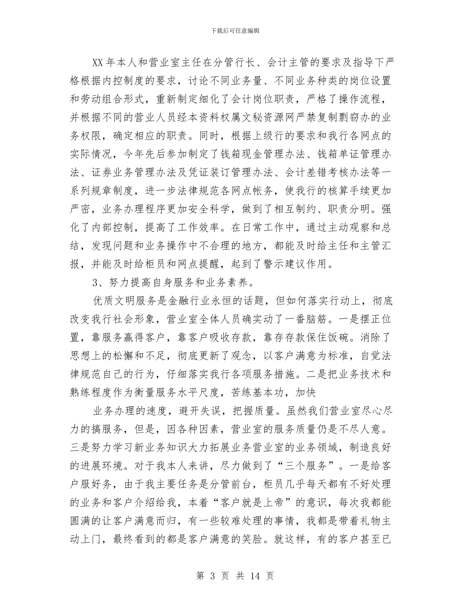 会计人员个人工作总结开头与会计人员个人年终工作总结汇编_第3页