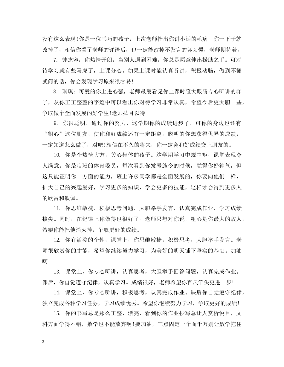 小学五年级期末成绩评语 _第2页