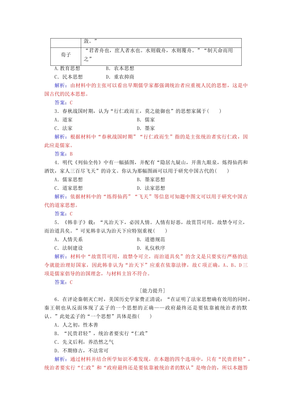 高中历史 第一单元 中国古代思想宝库 第2课 战国时期的百家争鸣习题 岳麓版必修3-岳麓版高一必修3历史试题_第3页