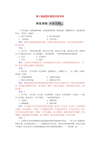 高中历史 第一单元 中国古代思想宝库 第2课 战国时期的百家争鸣习题 岳麓版必修3-岳麓版高一必修3历史试题