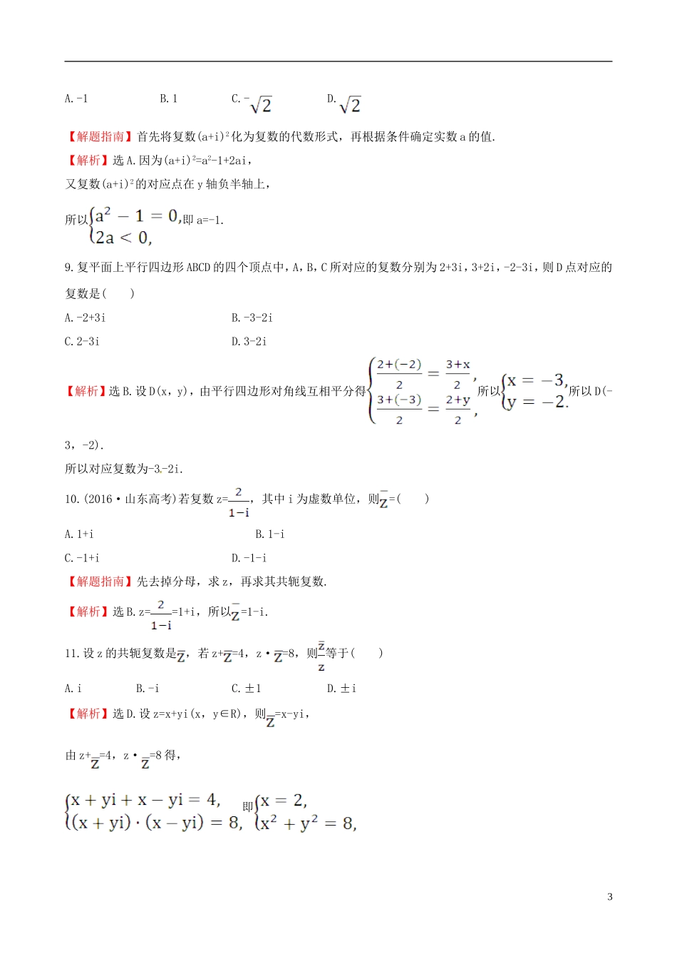 高中数学 第三章 数系的扩充与复数的引入 第四章 框图单元质量评估 新人教A版选修1-2-新人教A版高二选修1-2数学试题_第3页