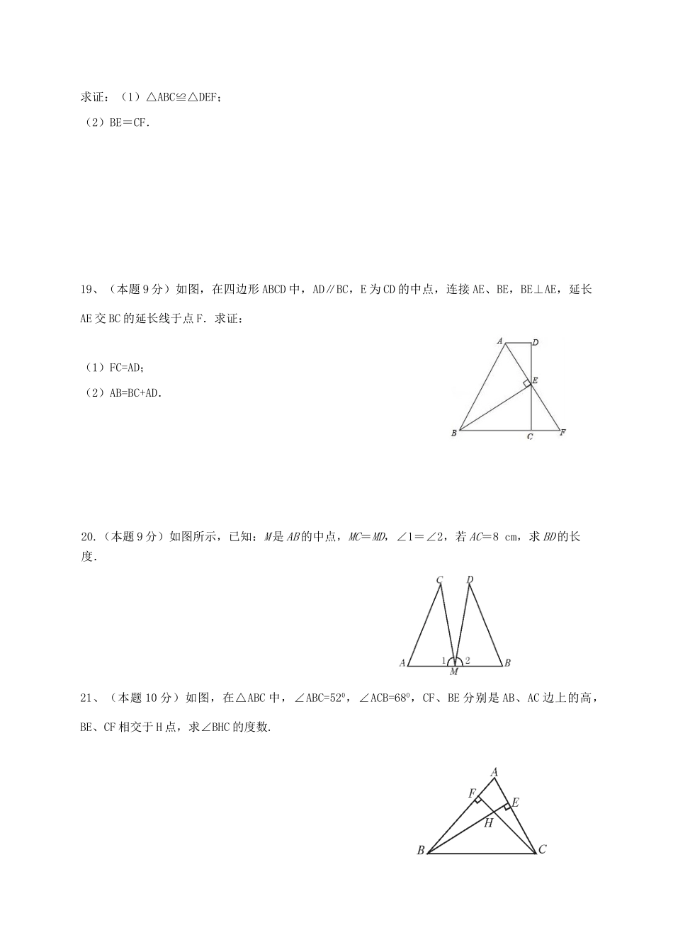 四川省成都市金堂县又新镇永乐场七年级数学下册 4 三角形试卷(新版)北师大版试卷_第3页