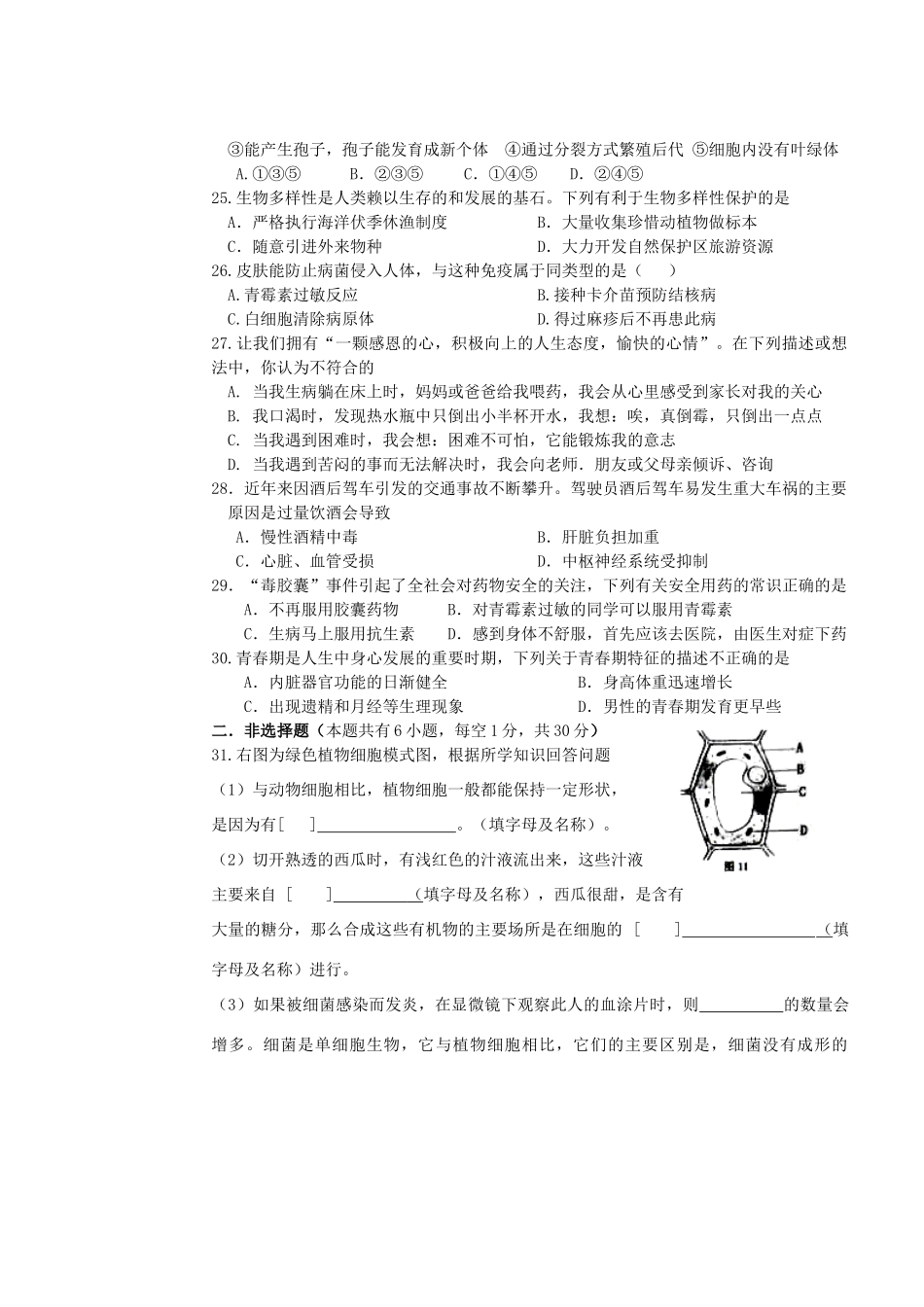 中考生物第一次模拟考试试卷试卷_第3页