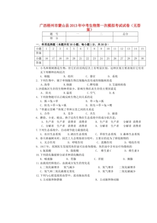 中考生物第一次模拟考试试卷试卷