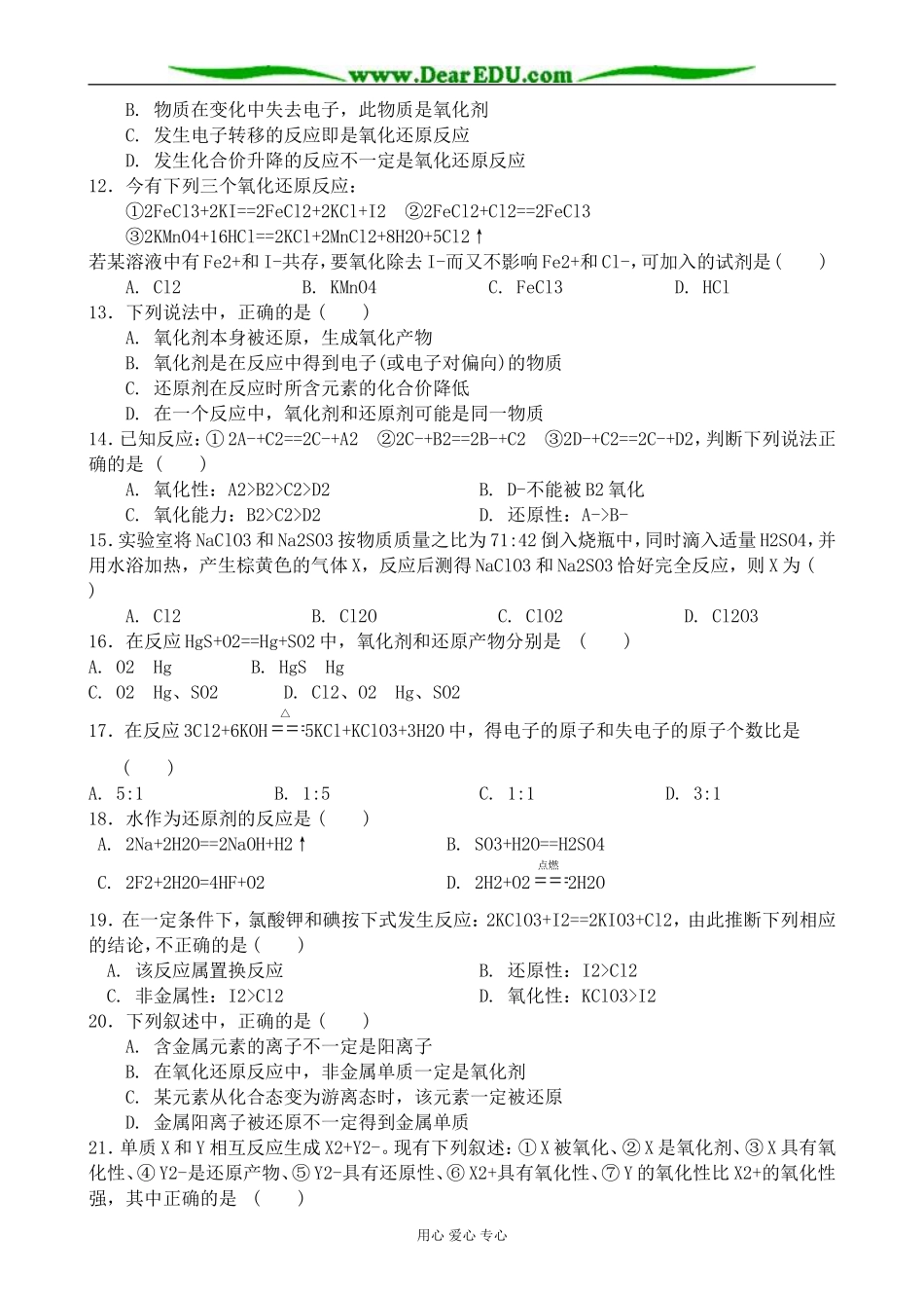 上科版高三化学氧化还原反应 同步练习8_第2页