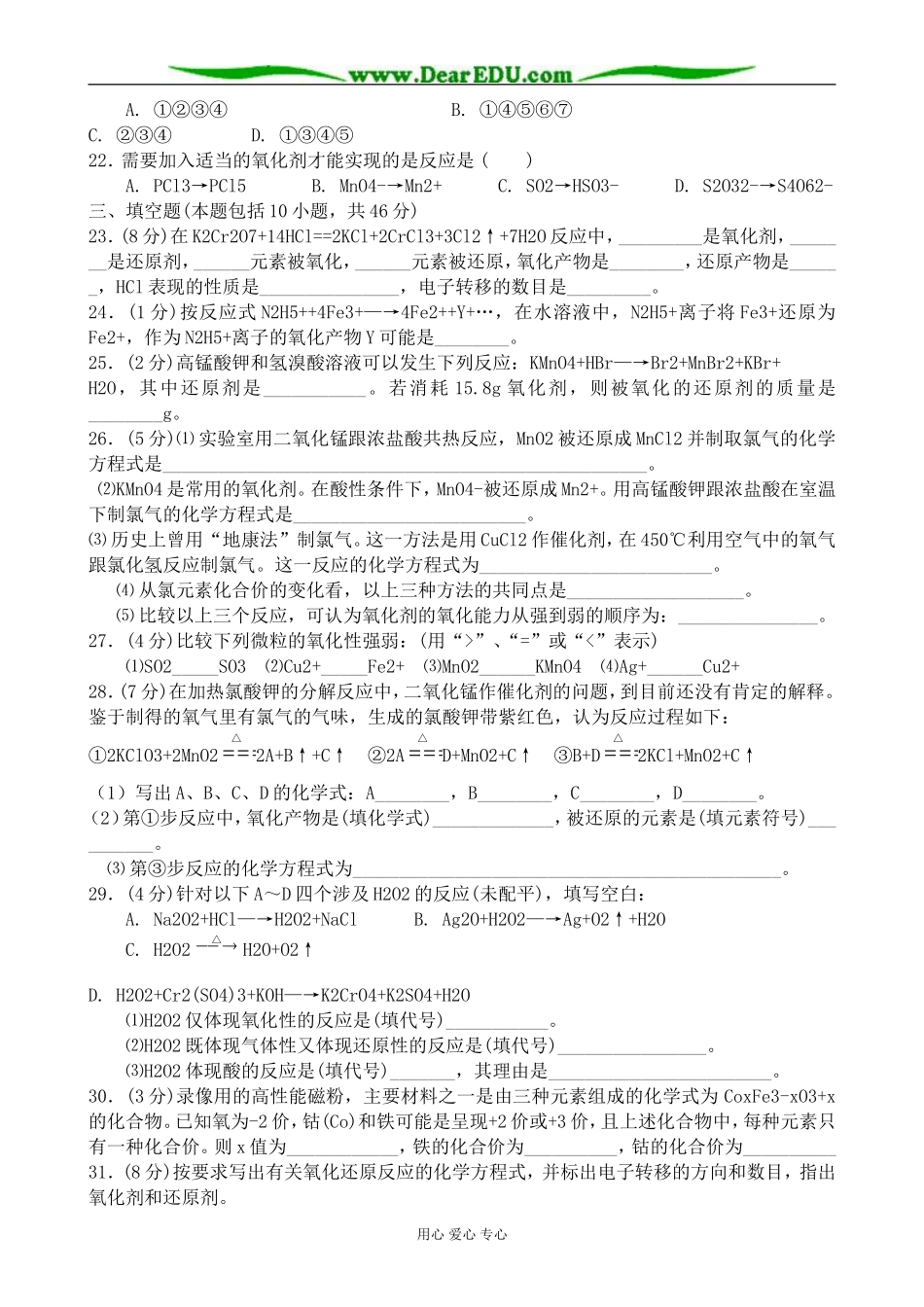 上科版高三化学氧化还原反应 同步练习8_第3页