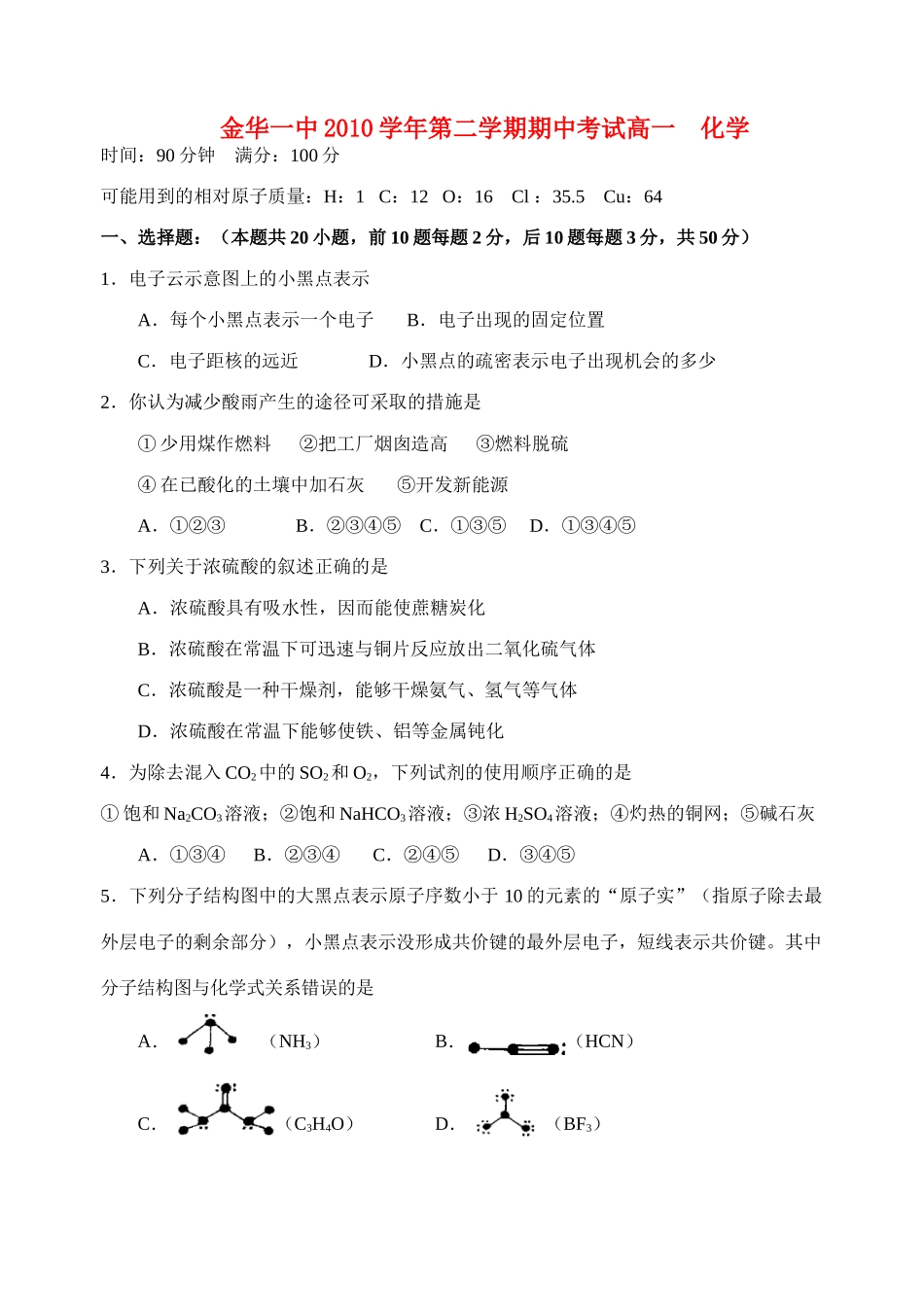 浙江省金华一中10-11学年高一化学下学期期中试题苏教版【会员独享】_第1页