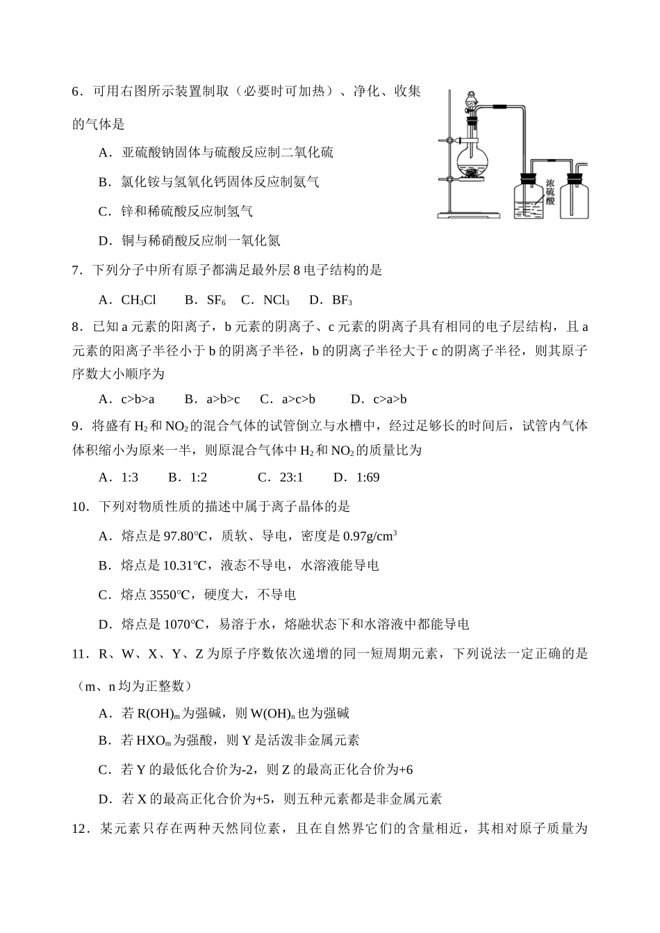 浙江省金华一中10-11学年高一化学下学期期中试题苏教版【会员独享】_第2页