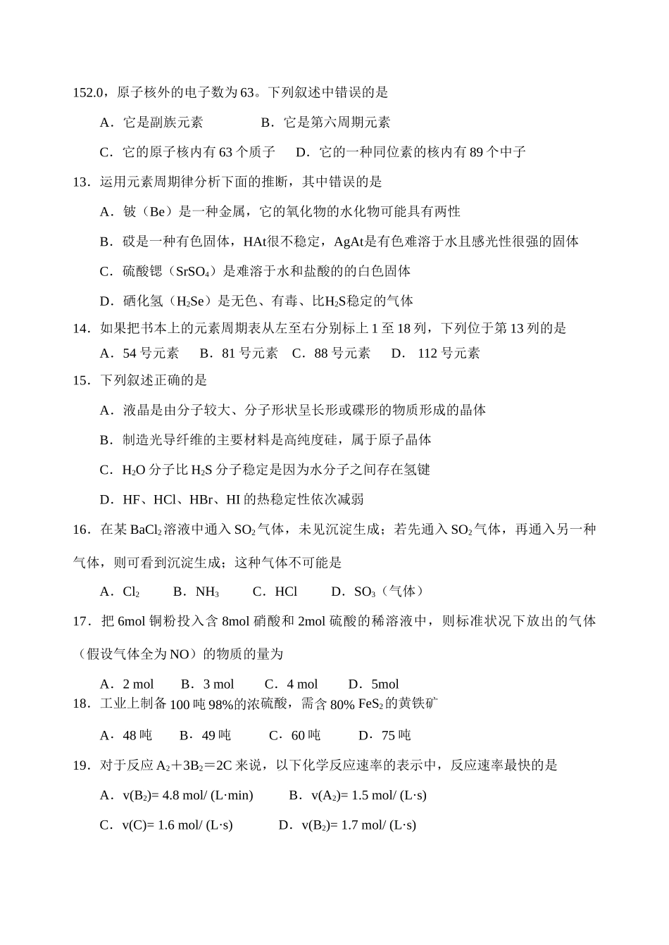 浙江省金华一中10-11学年高一化学下学期期中试题苏教版【会员独享】_第3页