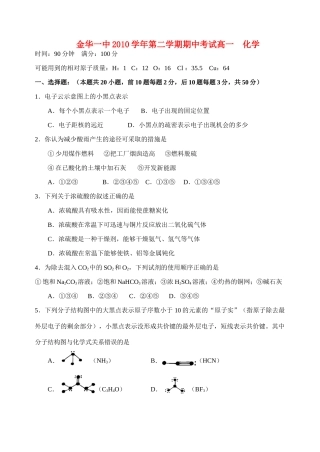 浙江省金华一中10-11学年高一化学下学期期中试题苏教版【会员独享】