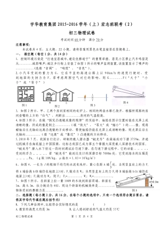 九年级物理上学期抽考试卷(宏志班)(pdf) 0525515