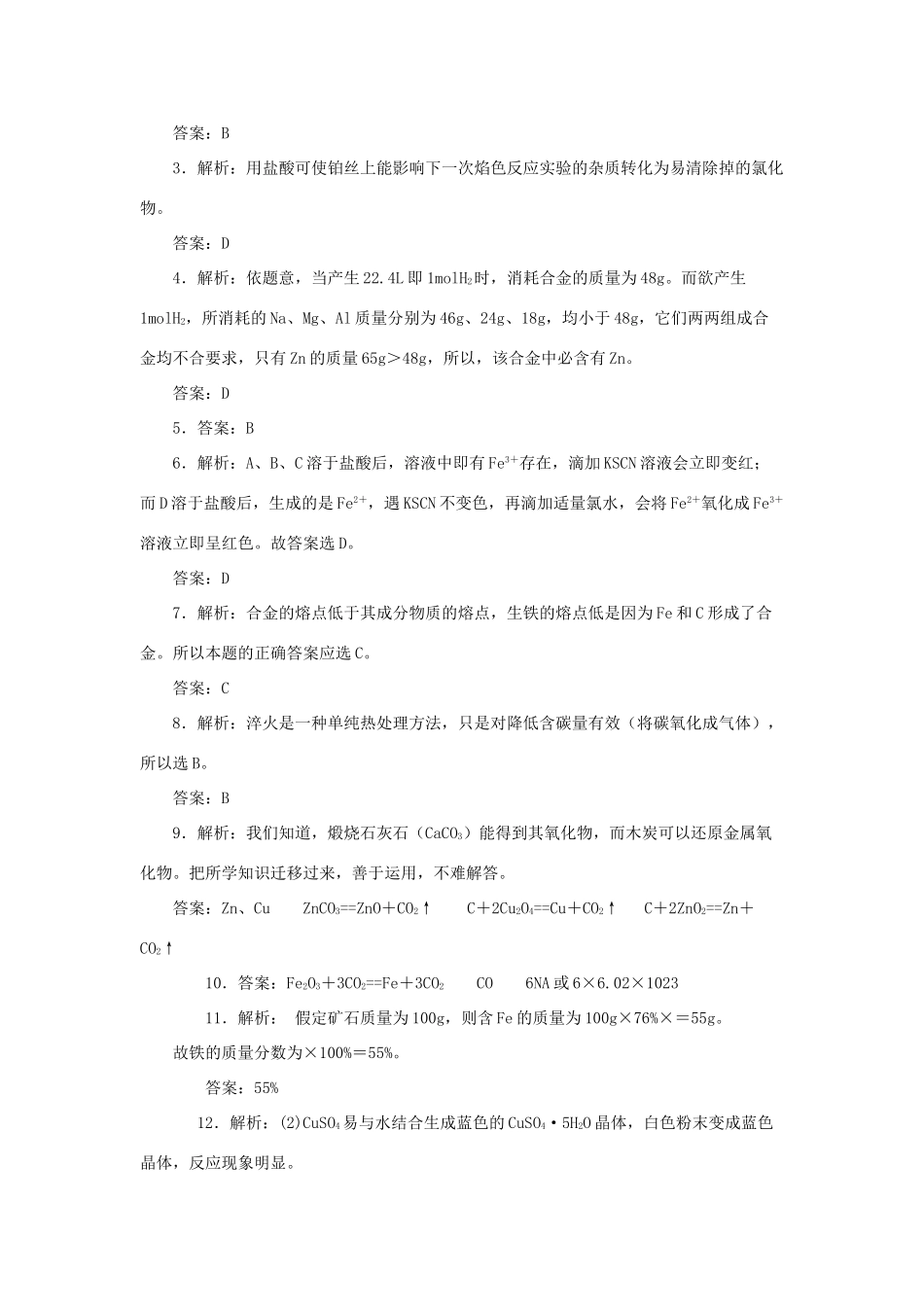 高中化学 3.3《用途广泛的金属材料》习题2 新人教版必修1-新人教版高一必修1化学试题_第3页
