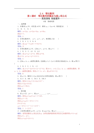 高中数学 第二章 数列 2.4 等比数列 第1课时 等比数列的概念与通n项公式练习 新人教A版必修5-新人教A版高二必修5数学试题