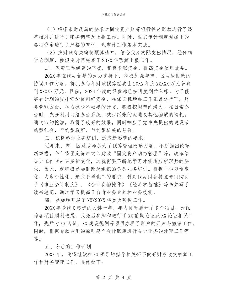 会计人员个人工作总结与计划_第2页