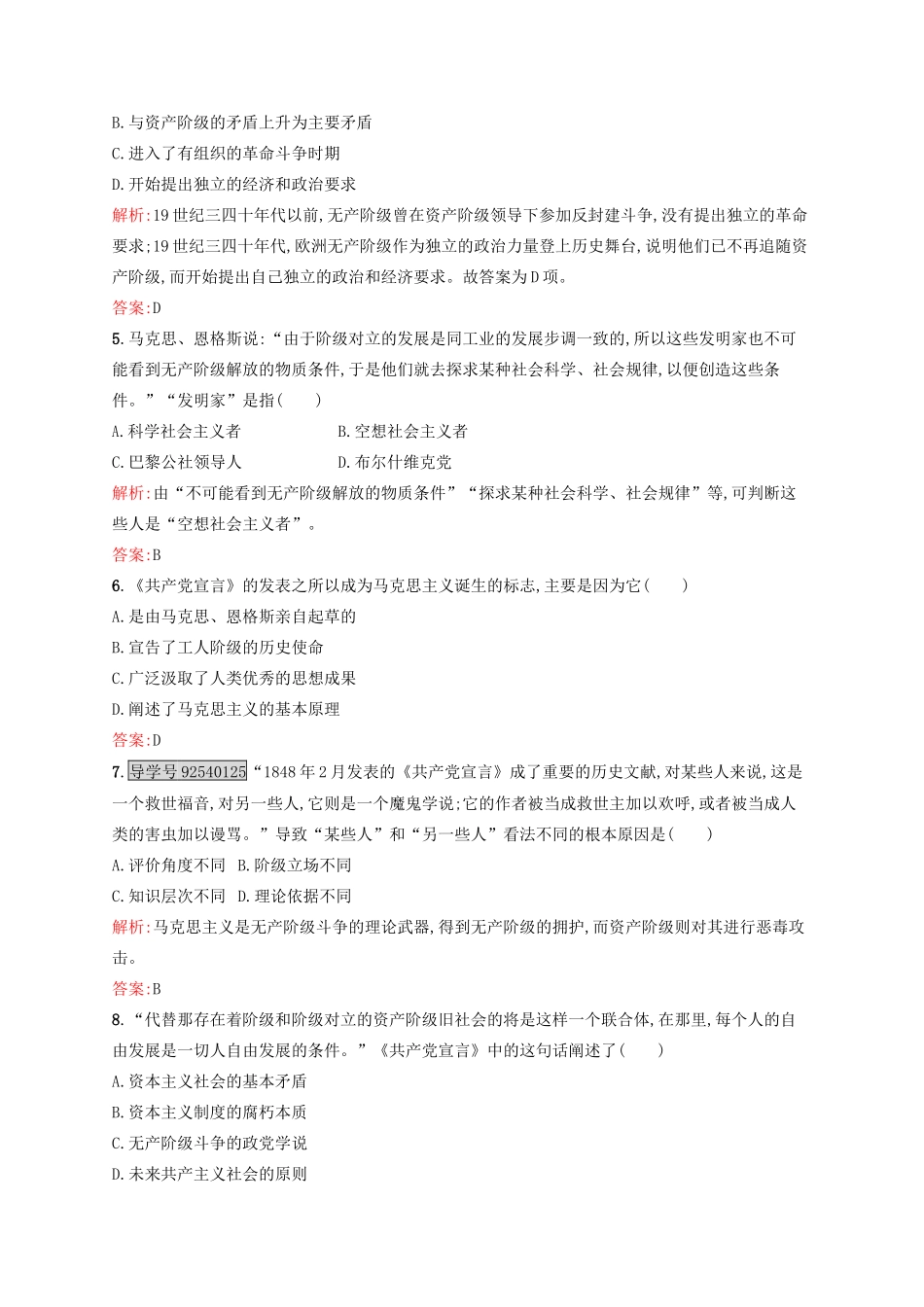 高中历史 专题八 解放人类的阳光大道 8.1 马克思主义的诞生练习 人民版必修1-人民版高一必修1历史试题_第2页