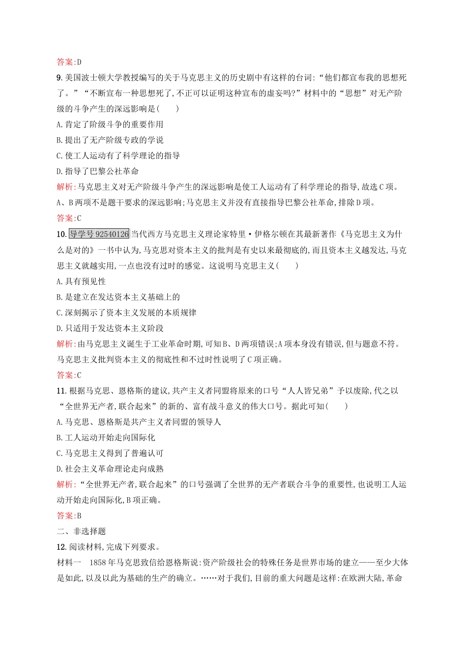 高中历史 专题八 解放人类的阳光大道 8.1 马克思主义的诞生练习 人民版必修1-人民版高一必修1历史试题_第3页