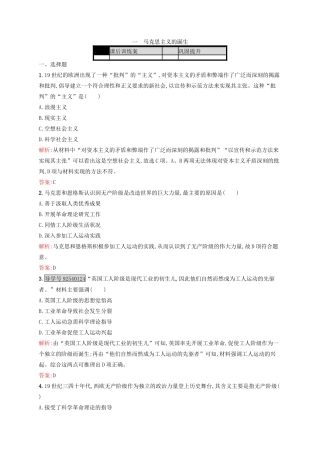 高中历史 专题八 解放人类的阳光大道 8.1 马克思主义的诞生练习 人民版必修1-人民版高一必修1历史试题