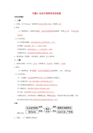 （通用版）高一化学 专题6 生活中两种常见有机物暑假作业（含解析）-人教版高一全册化学试题