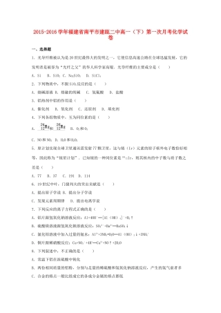 福建省南平市建瓯二中高一化学下学期第一次月考试卷（含解析）-人教版高一全册化学试题