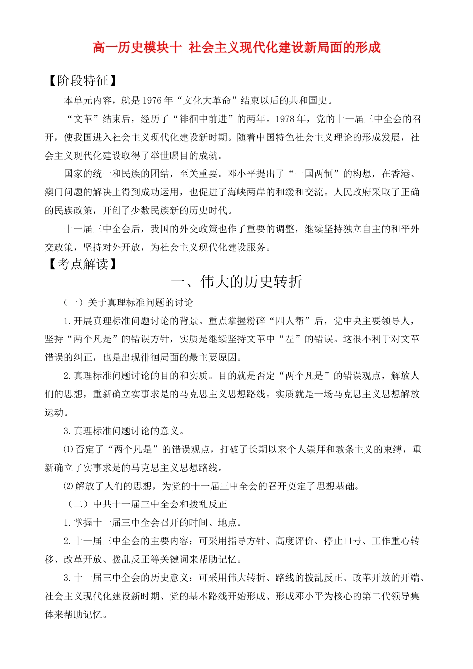高一历史模块十 社会主义现代化建设新局面的形成_第1页