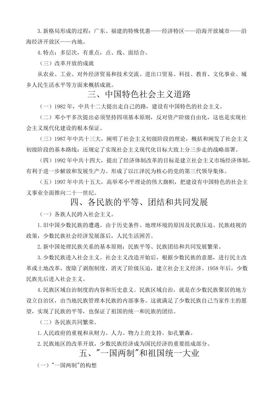 高一历史模块十 社会主义现代化建设新局面的形成_第3页