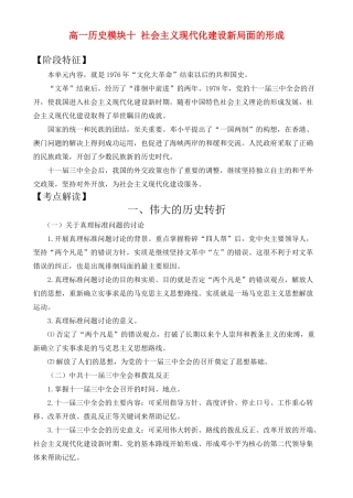 高一历史模块十 社会主义现代化建设新局面的形成