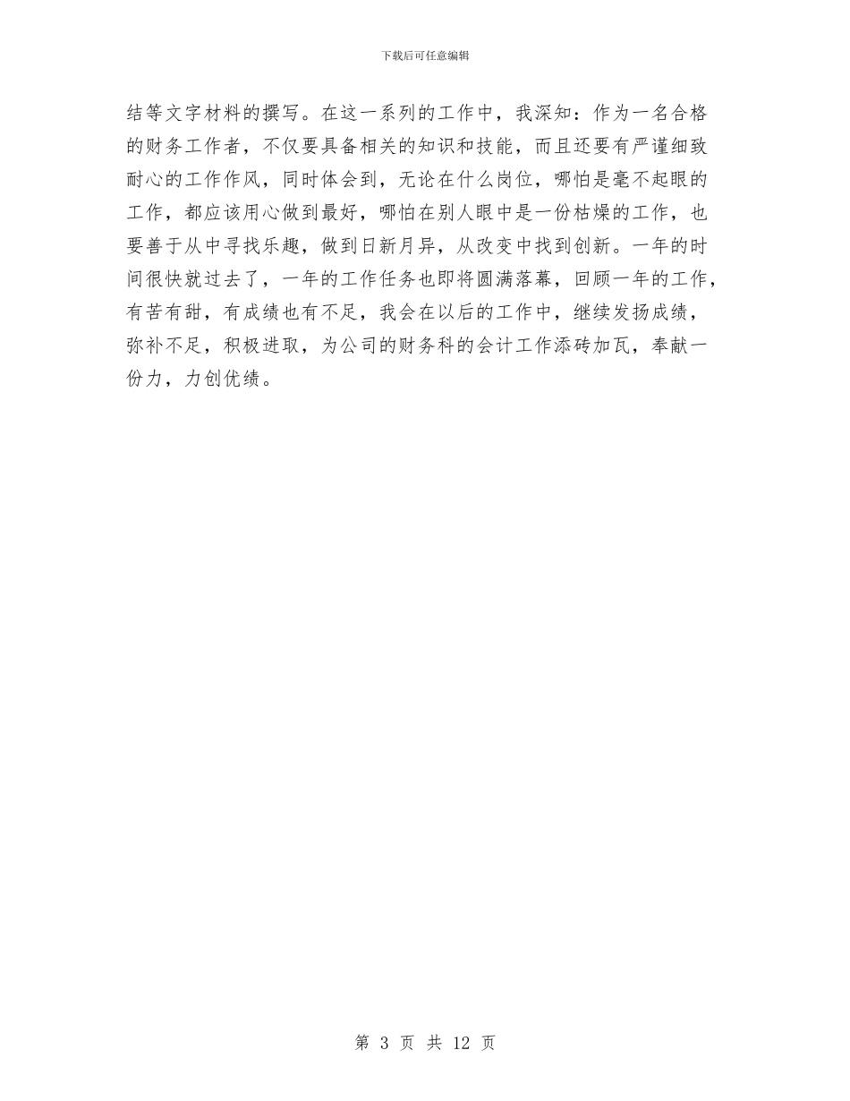 会计人员个人年底工作总结与会计人员个人年终工作总结汇编_第3页