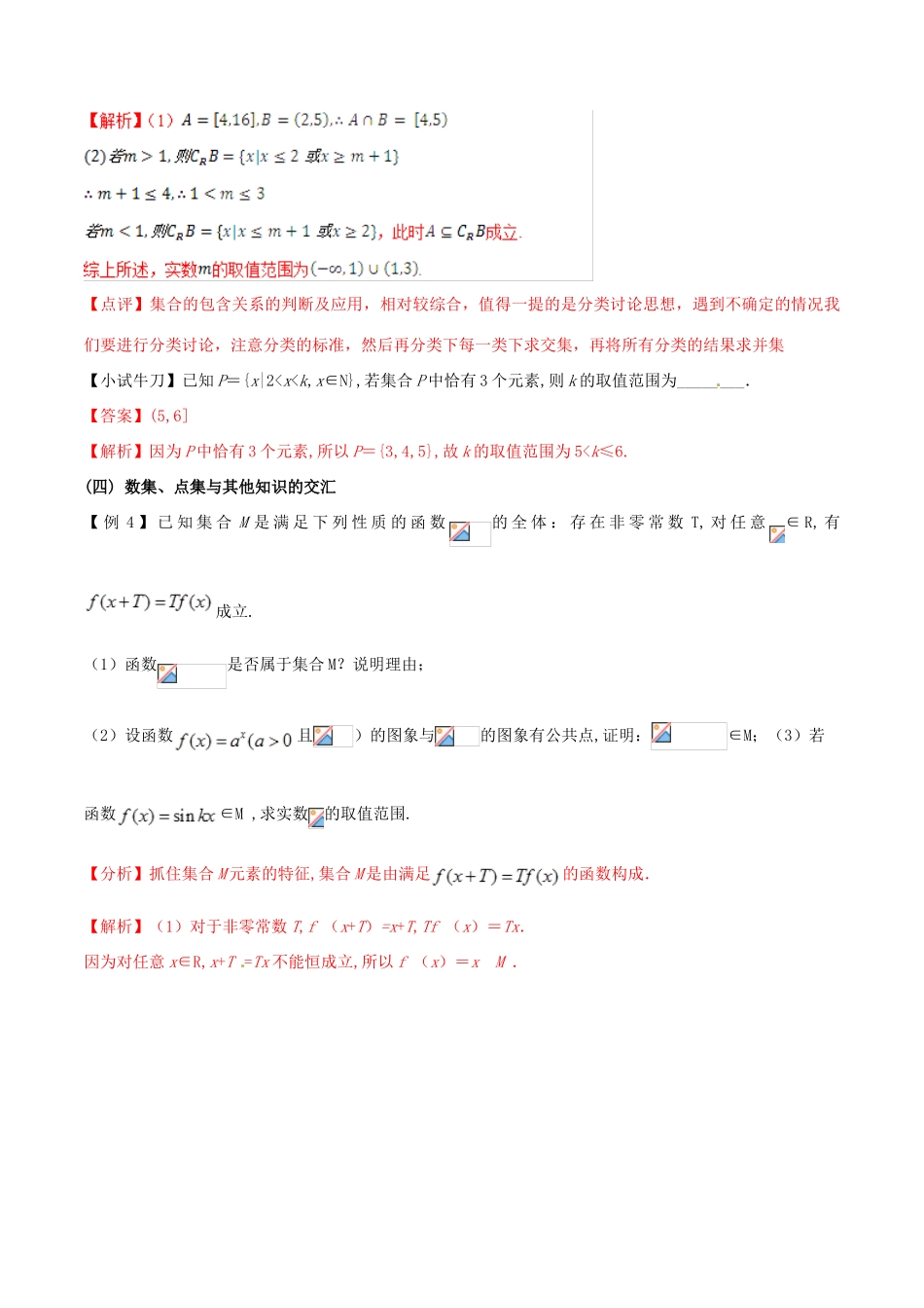 （江苏专版）高三数学 备考冲刺140分 问题01 数集与点集的运算（含解析）-人教版高三全册数学试题_第2页