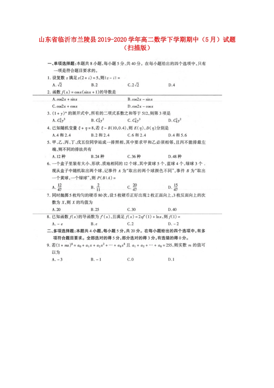 山东省临沂市兰陵县 高二数学下学期期中(5月)试卷试卷_第1页