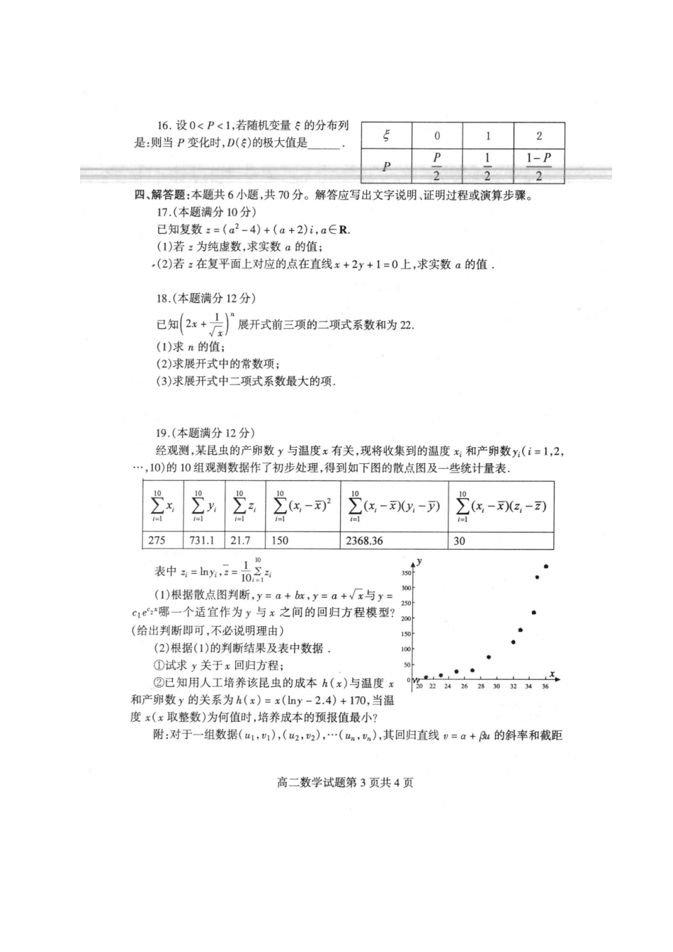 山东省临沂市兰陵县 高二数学下学期期中(5月)试卷试卷_第3页