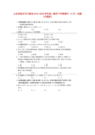山东省临沂市兰陵县 高二数学下学期期中(5月)试卷试卷