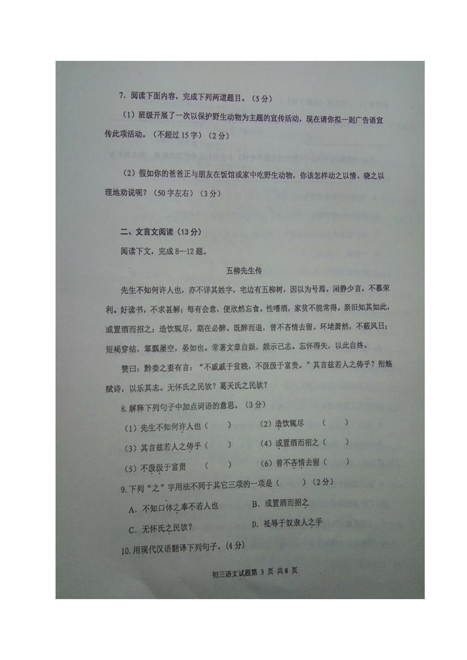 山东省威海市乳山市 八年级语文上学期期中试卷新人教版五四制试卷_第3页