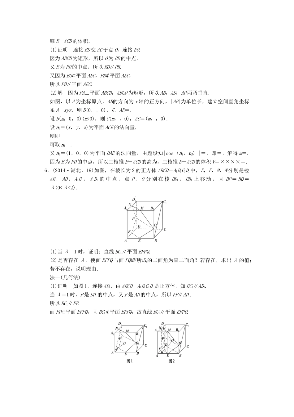 （五年高考真题）高考数学复习 第八章 第四节 空间中平行的判定与性质 理（全国通用）-人教版高三全册数学试题_第3页