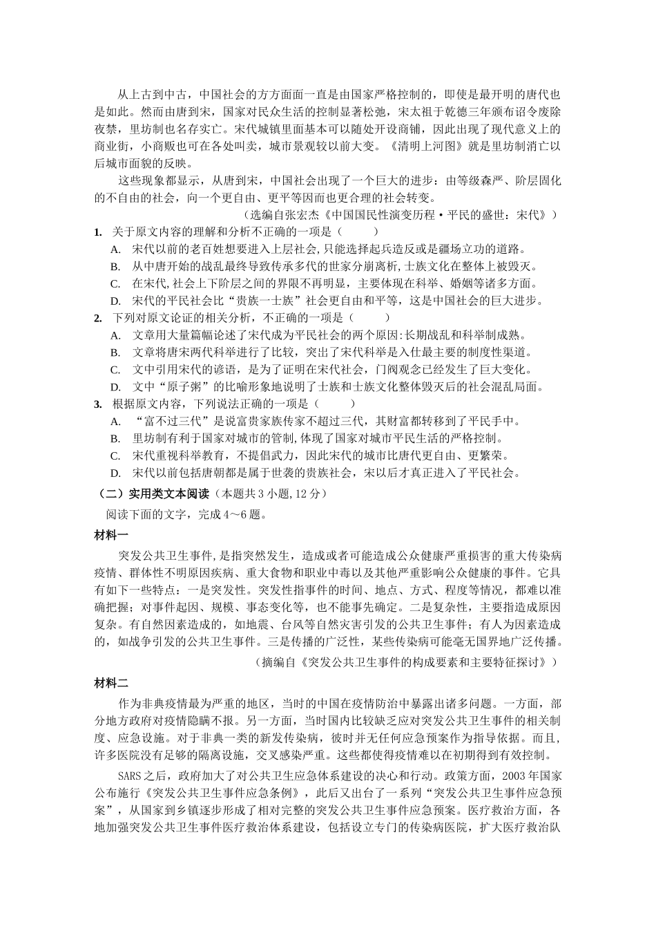 四川省成都市青白江区南开为明学校_高二语文下学期第三次月考试卷_第2页