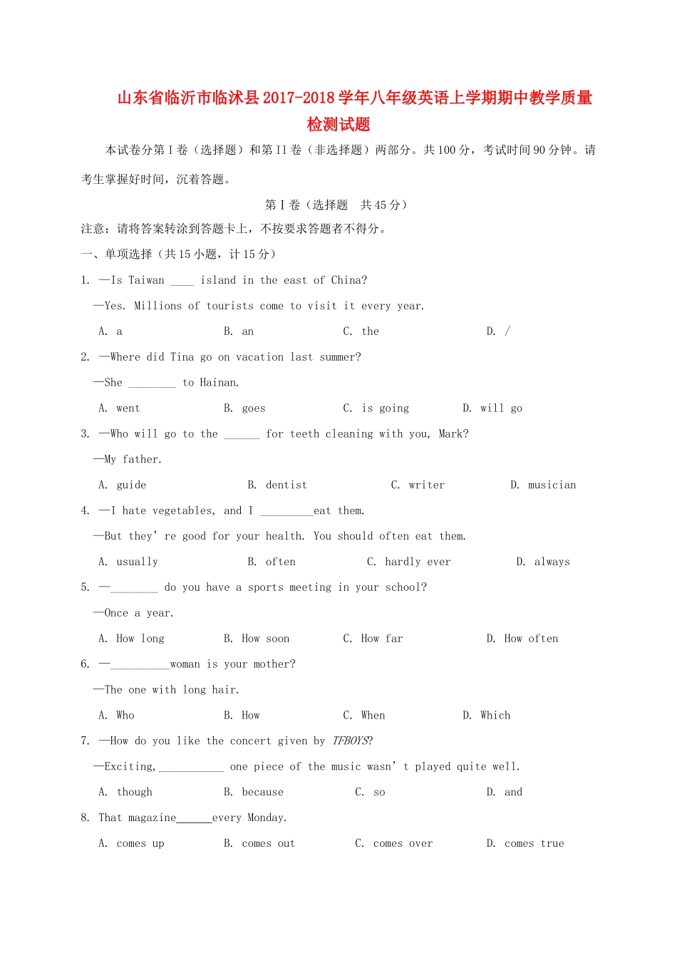 山东省临沂市临沭县 八年级英语上学期期中教学质量检测试卷_第1页